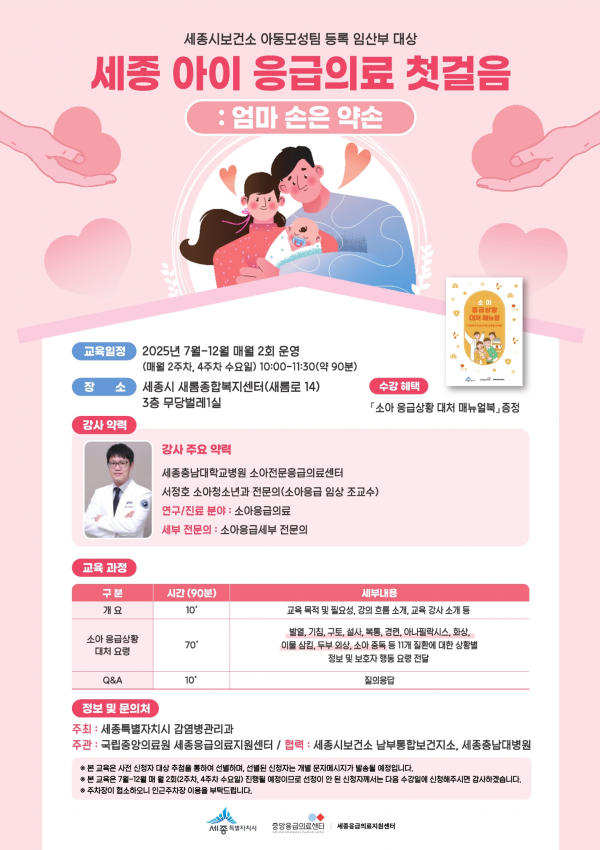 '엄마 손은 약손' 예비 부모 육아 역량 강화한다