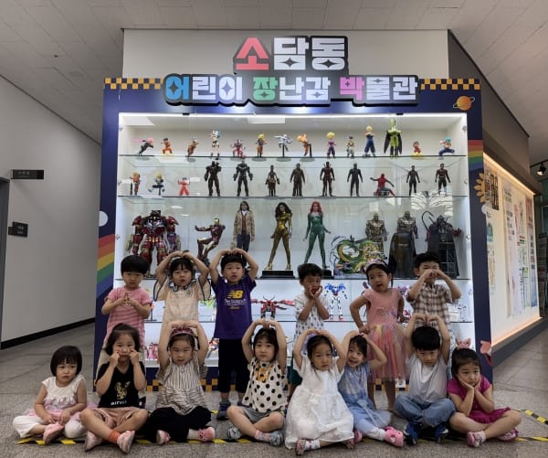 소담동 장난감박물관 놀러 오세요