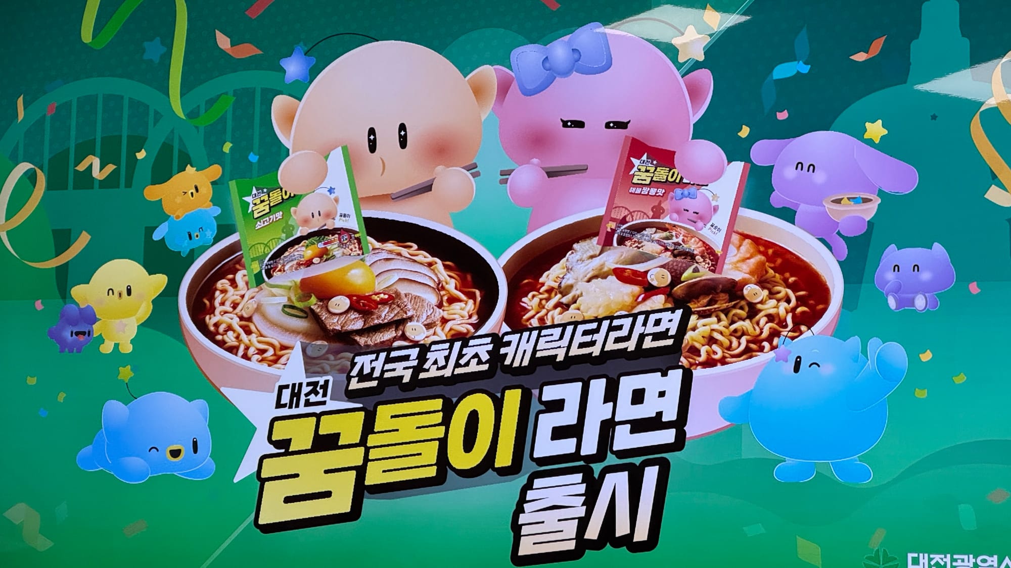전국 최초 캐릭터 라면 ‘꿈돌이 라면’ 출시