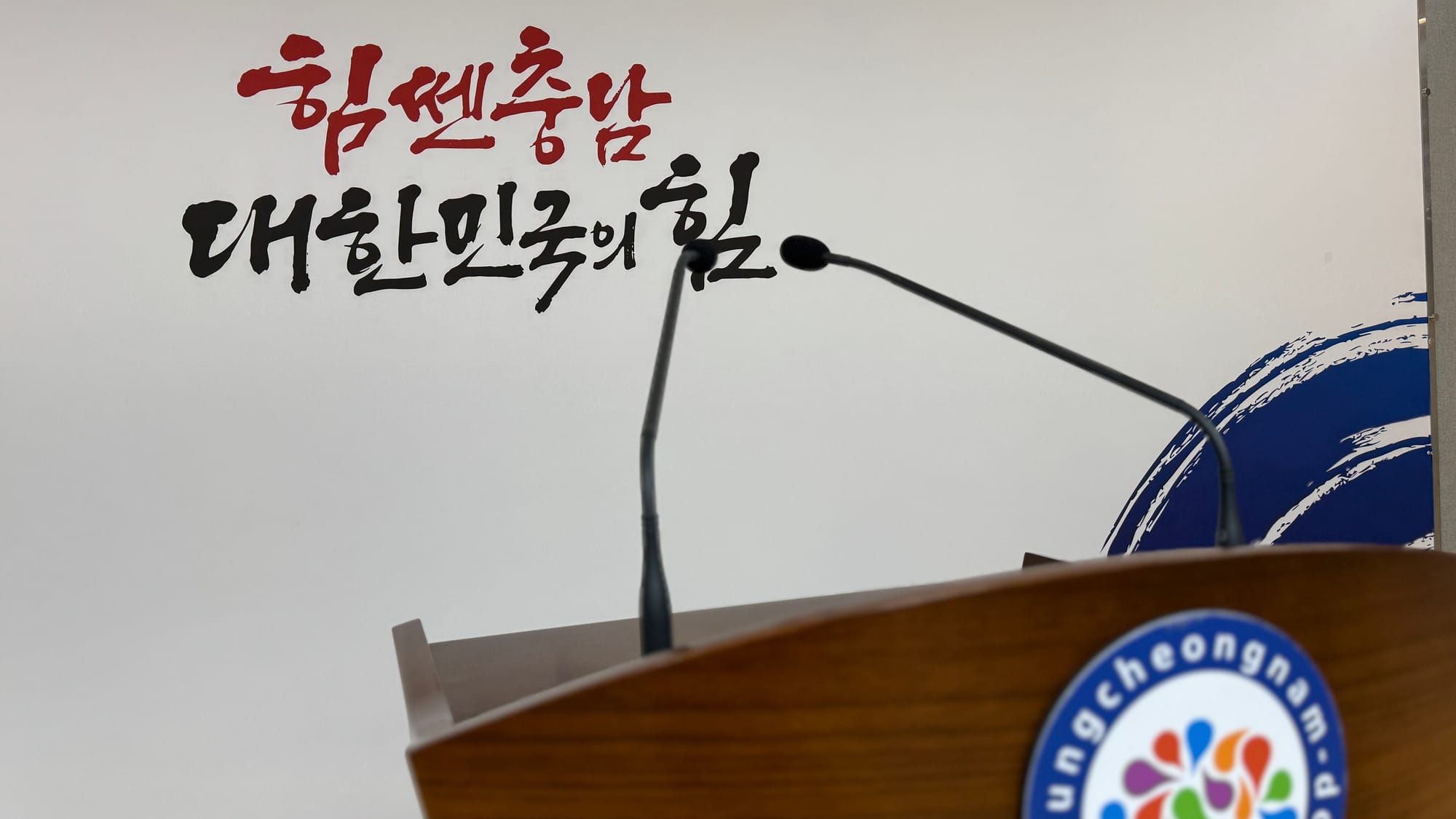 [무조건 라이브] 충남 지천댐 추진현황 기자회견 (6.23일)