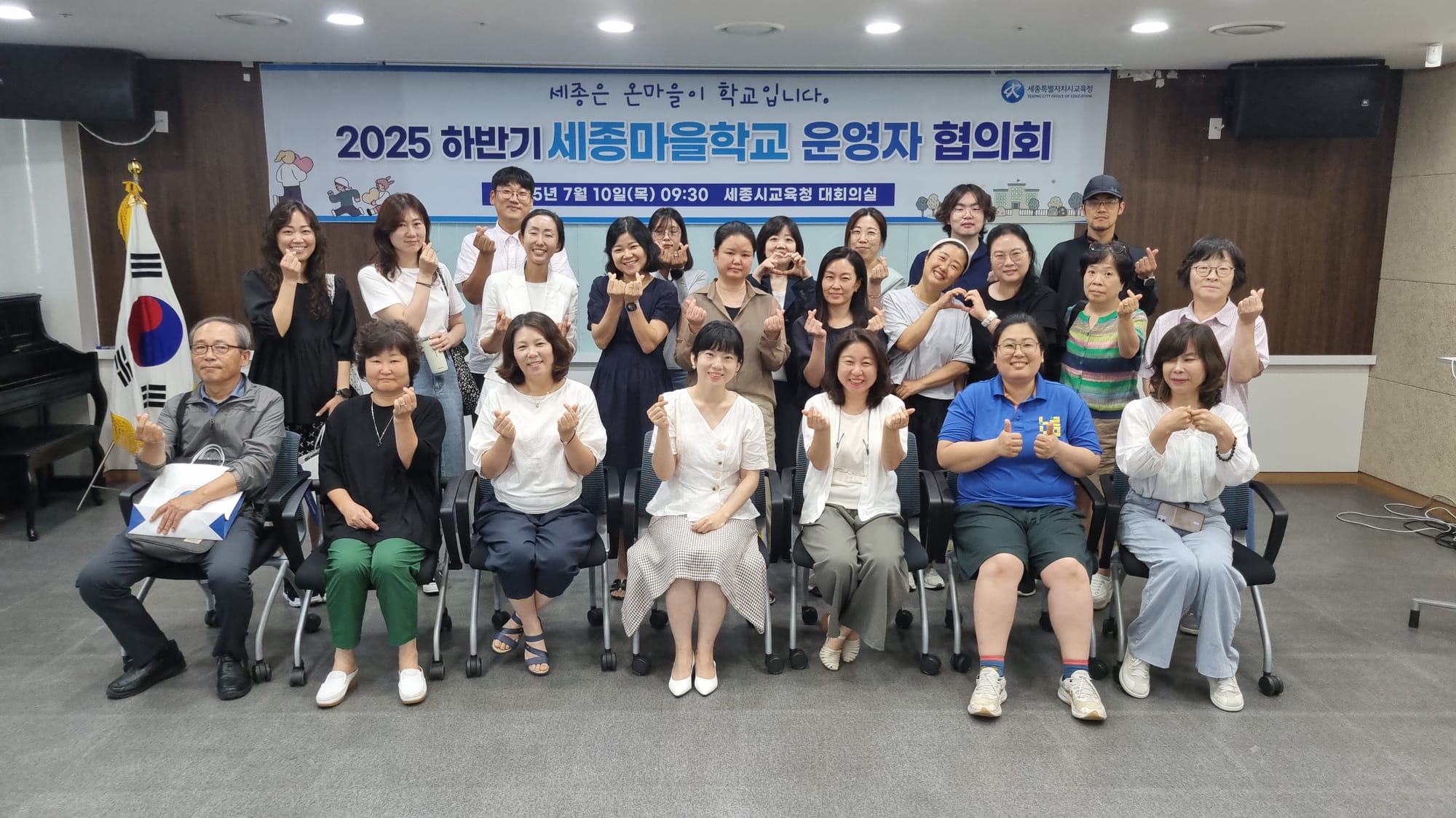 세종마을학교, 하반기 운영자 협의회 개최