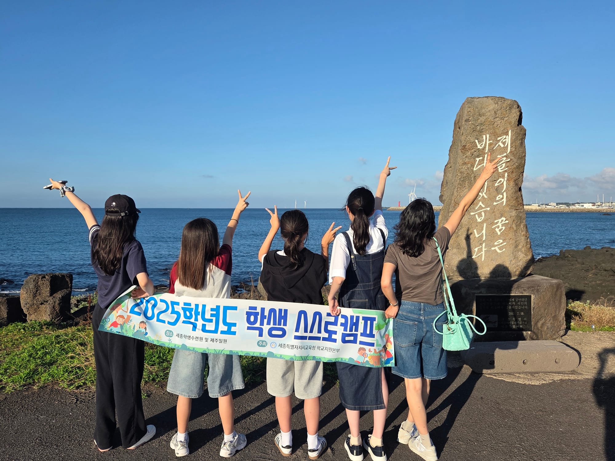 학교지원본부 학생해양수련원, ‘2025 학생 스스로캠프’ 운영