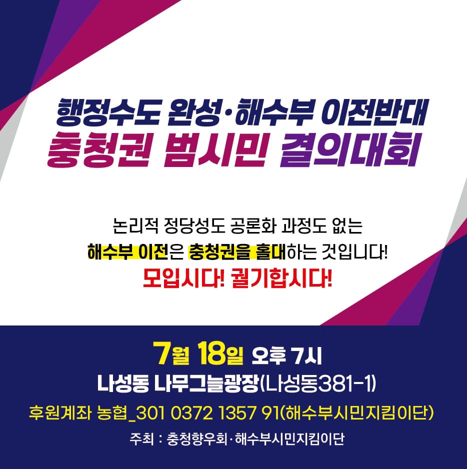 해수부 이전에 충청권 반발 확산… 18일 범시민 결의대회로 총집결