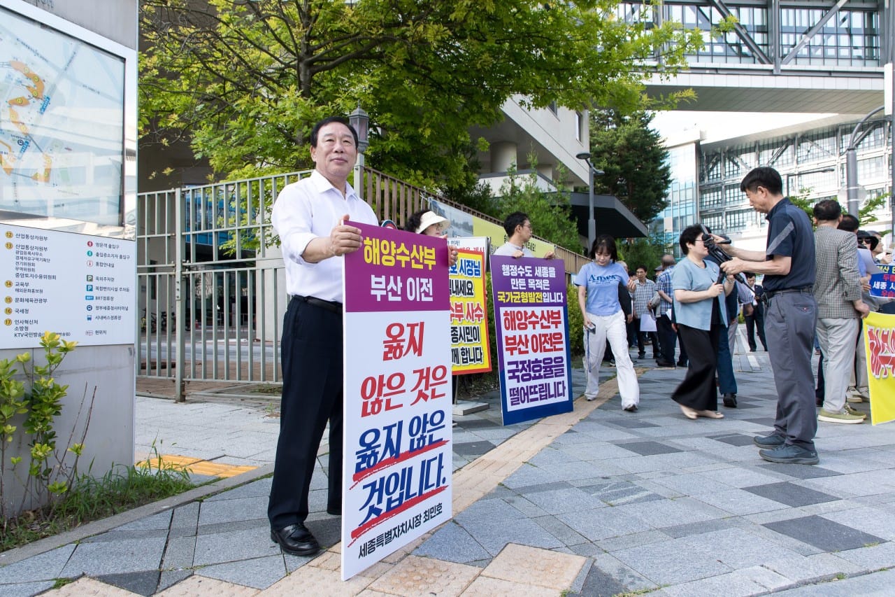 최민호 시장, 해수부 이전 반대 1인 시위 2일차... 이전 반대 시민 100여 명과 함께 해