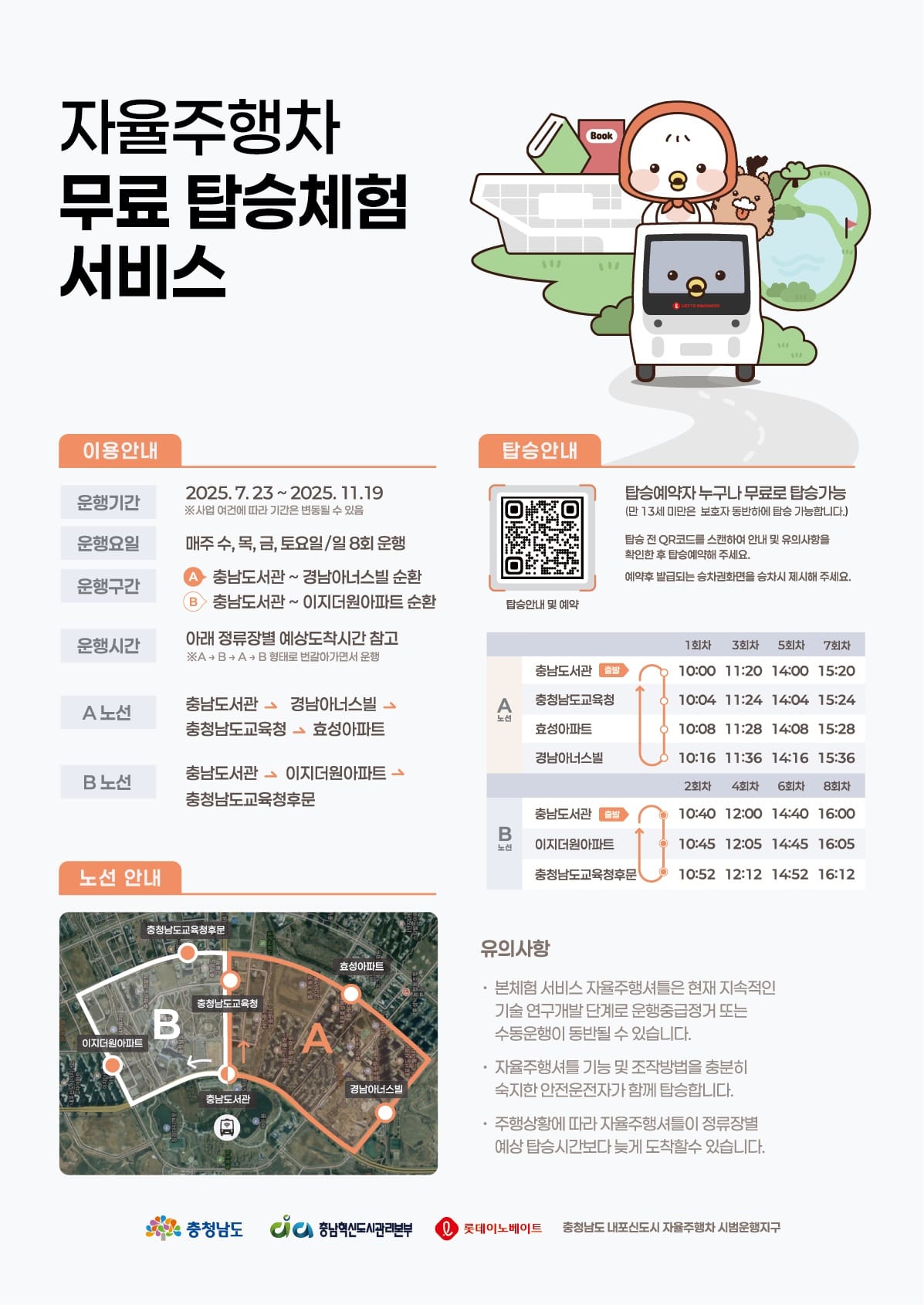 자율주행차 주민 수용성 제고한다
