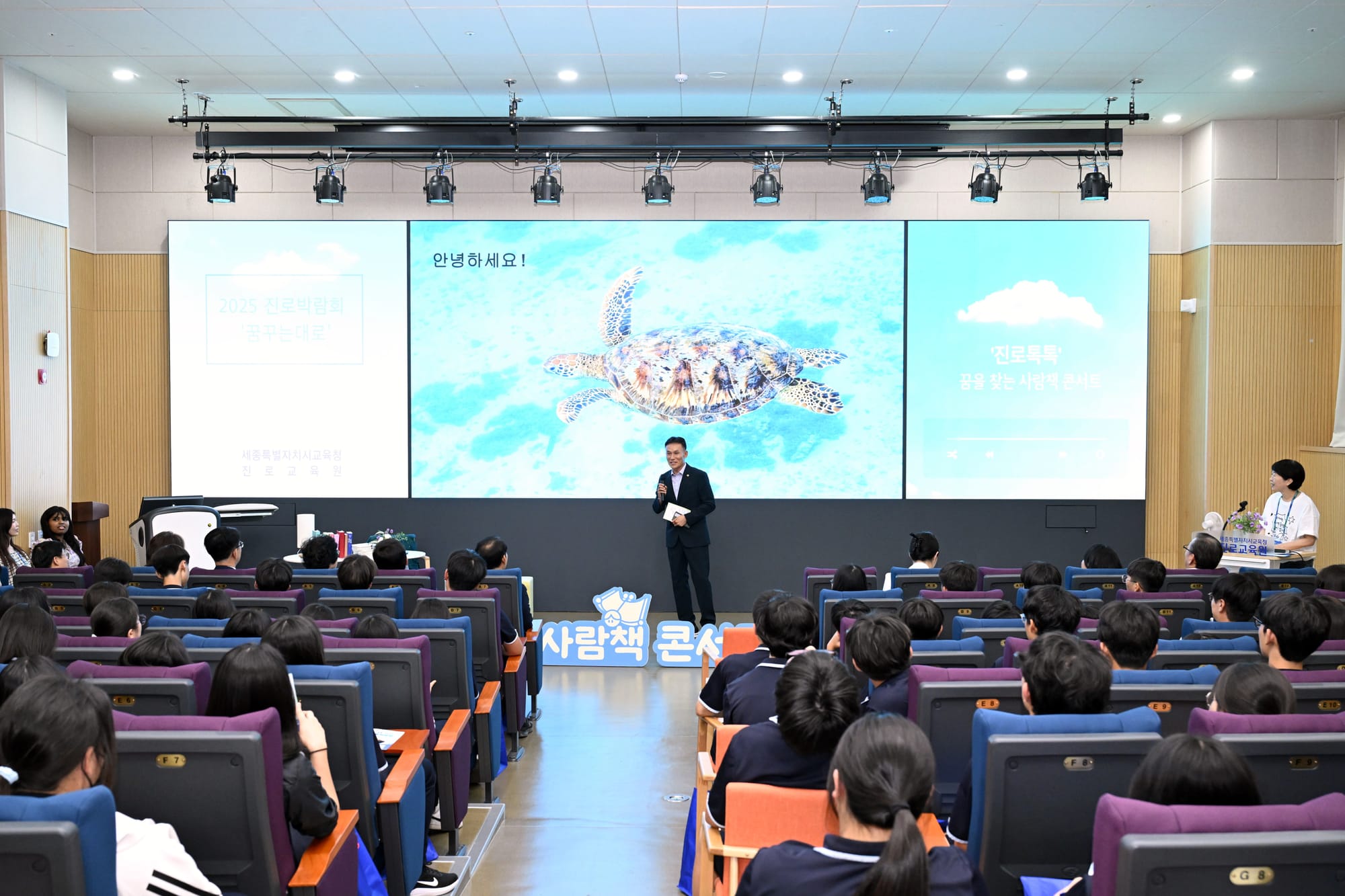 세종특별자치시의회 교육안전위원회,  2025년 세종시교육청진로교육원 진로박람회 현장 방문