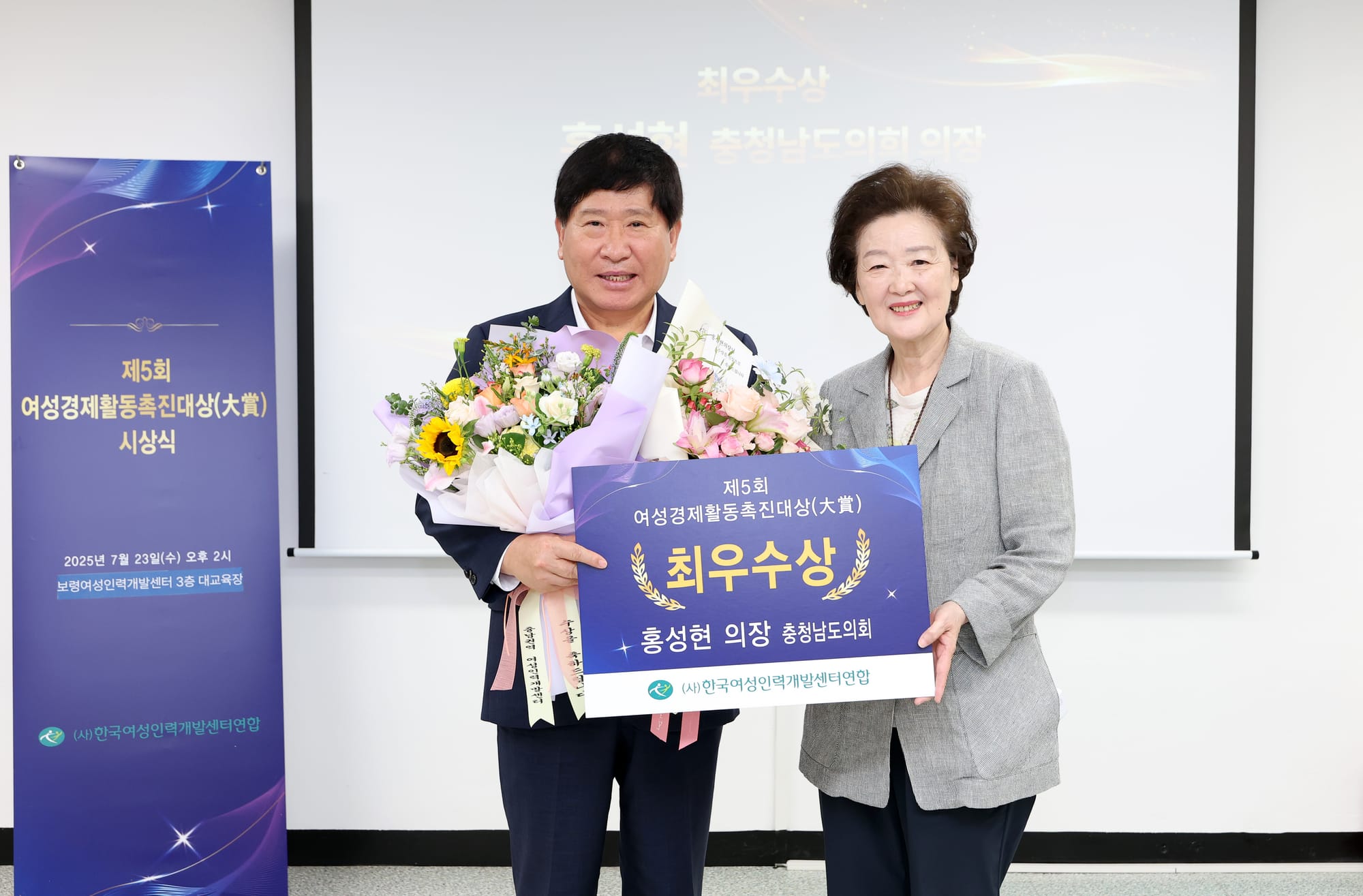 홍성현 충남도의회 의장, '여성경제활동촉진대상' 최우수상 수상