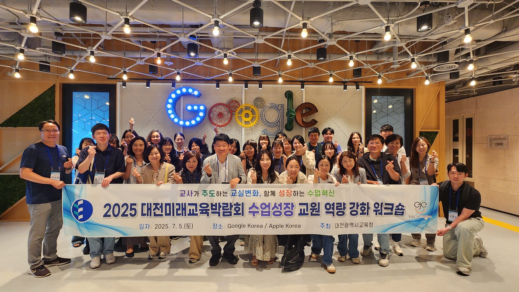 대전교육청, 미래교육 수업성장을 위한 교원 역량 강화 워크숍