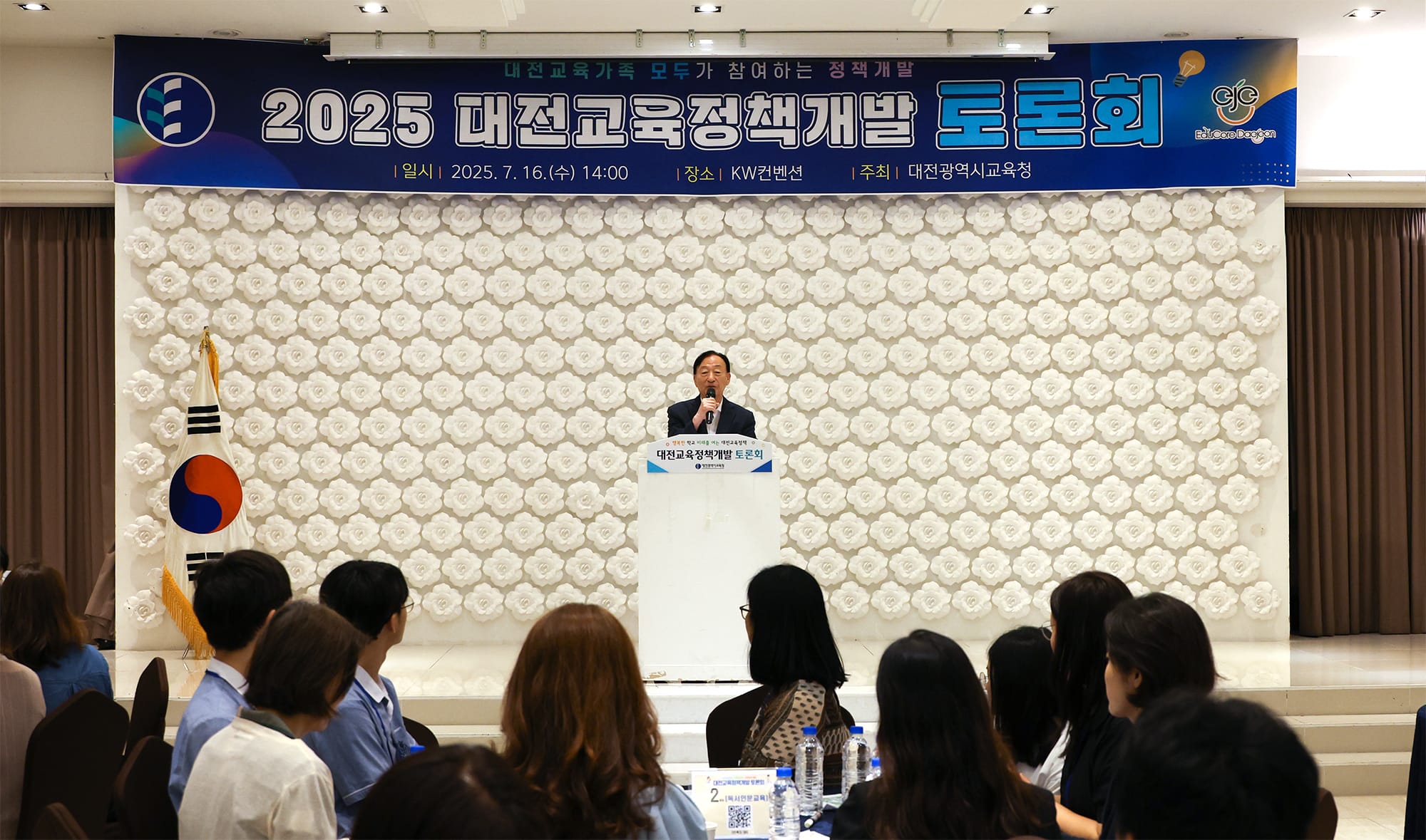 대전교육청, 2025 대전교육정책개발 토론회 개최