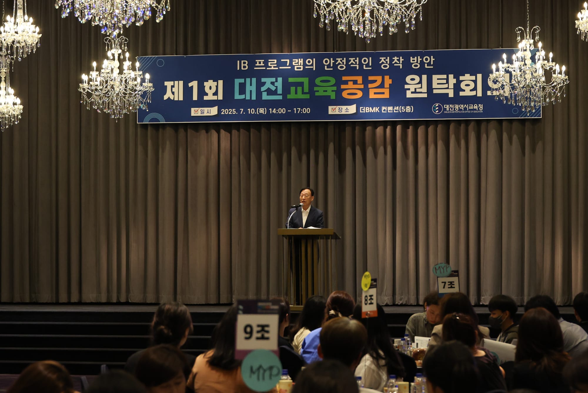 2025년 제1회 대전교육공감원탁회의 성료