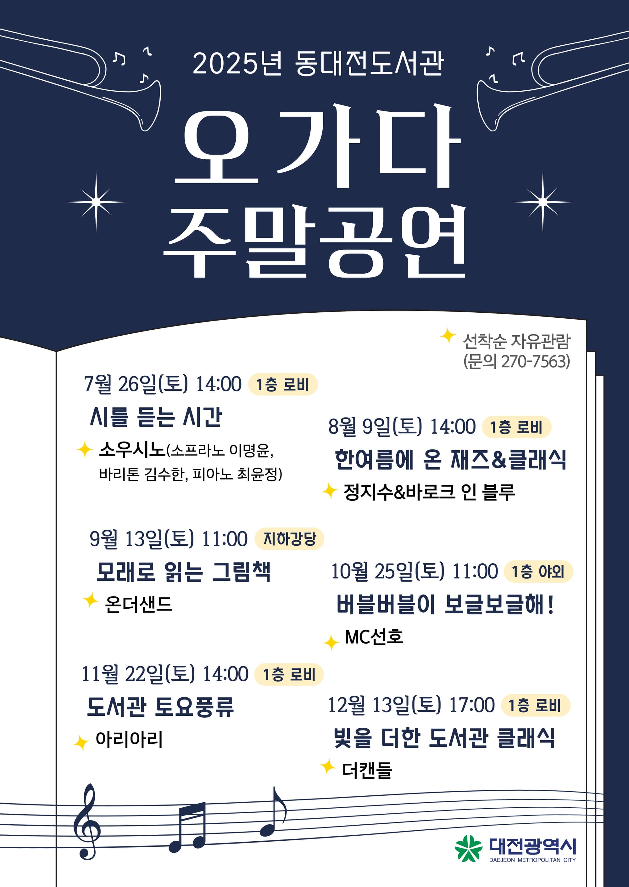동대전도서관, 오며 가며 즐기는 '오가다' 공연 운영