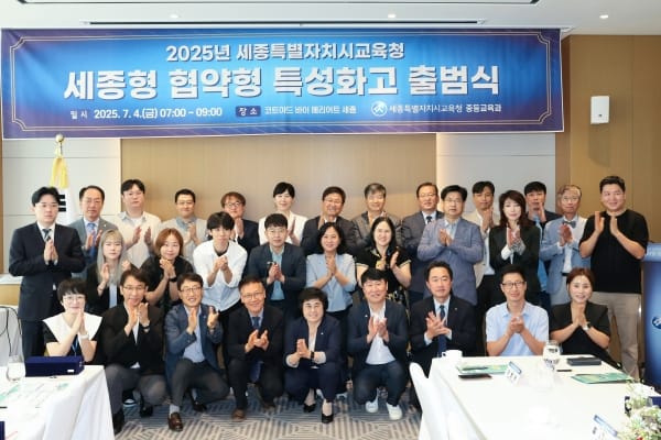 세종시교육청, 세종형 협약형 특성화고 출범식 성료