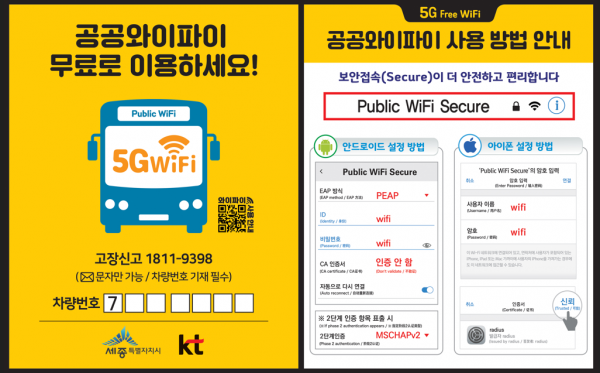 ＂세종시 버스에선 인터넷이 무료＂