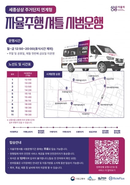 정부청사 자율주행셔틀 주거지 연계 접근성 확대