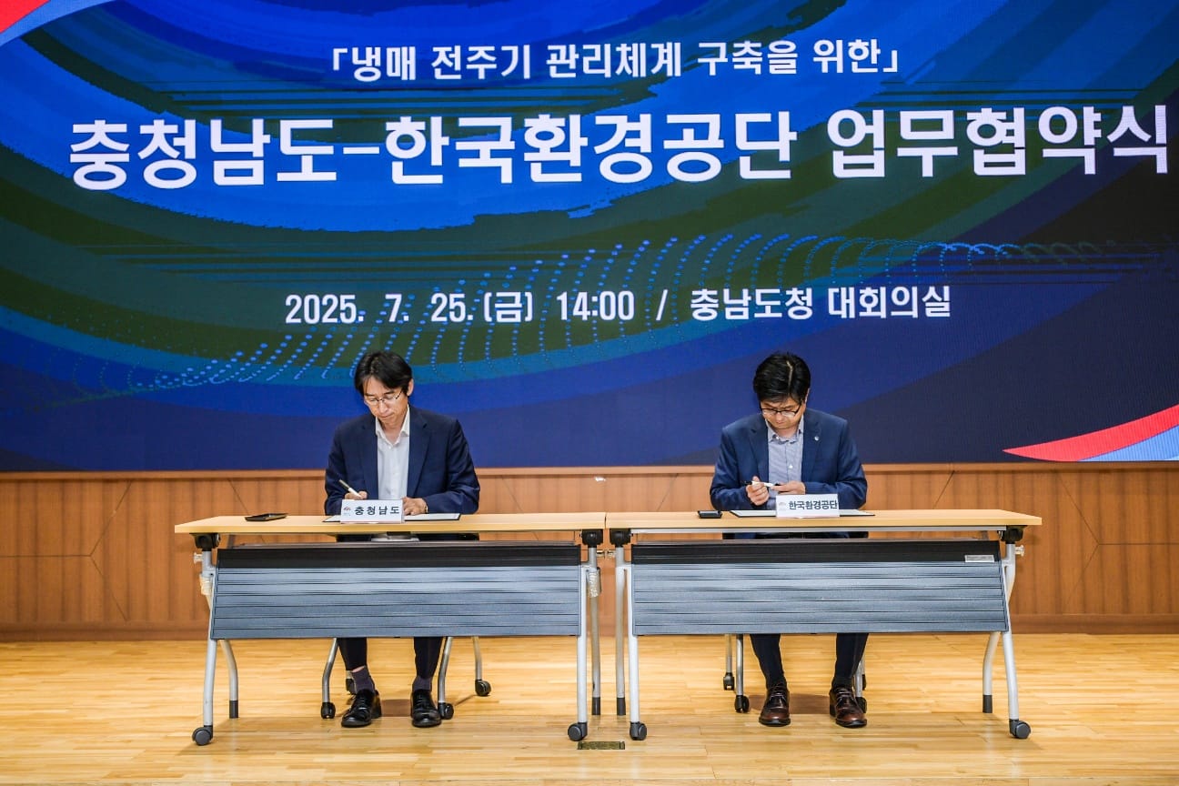 전국 최초 읍면동 냉매 관리로 탄소중립 실현