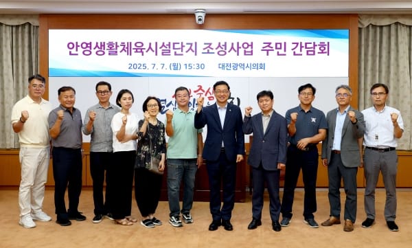 민경배 의원, 안영생활체육시설단지 조성사업 주민 의견 수렴