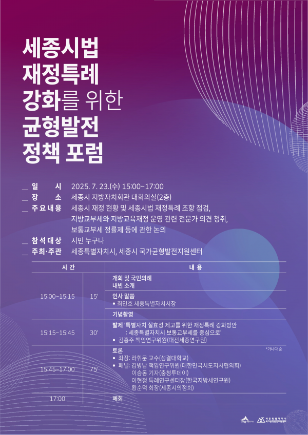 재정위기의 세종을 구하기 위해 지혜를 모으다
