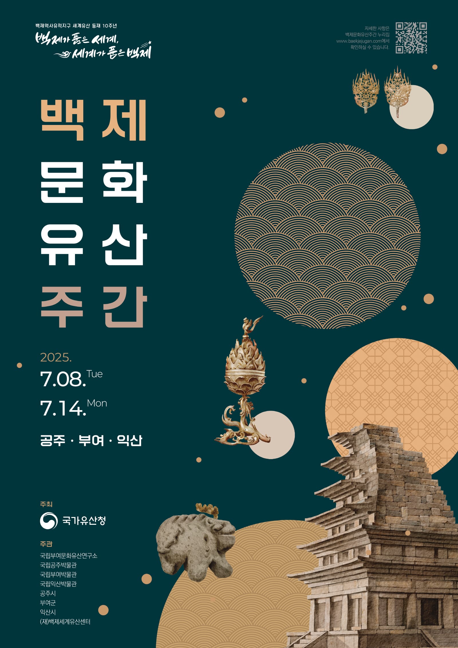 백제 문화유산과 함께하는 일주일의 행복, 부여