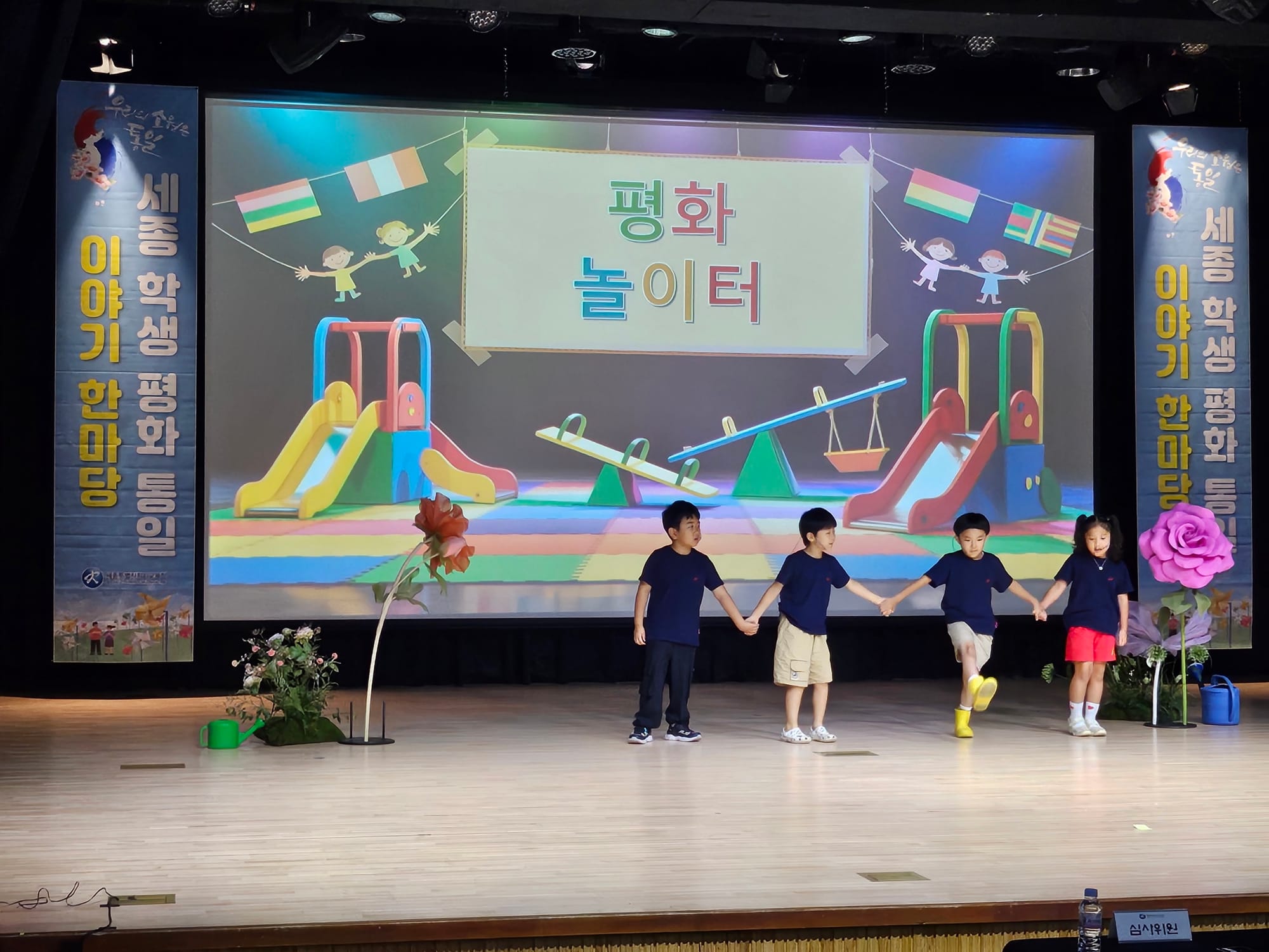 2025년도 세종 학생 평화통일 이야기 한마당 개최