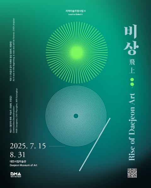 대전시립미술관, 대전 현대미술의 뿌리를 만나다