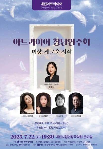 대전아트콰이어 7월 22일 창단 연주회 개최