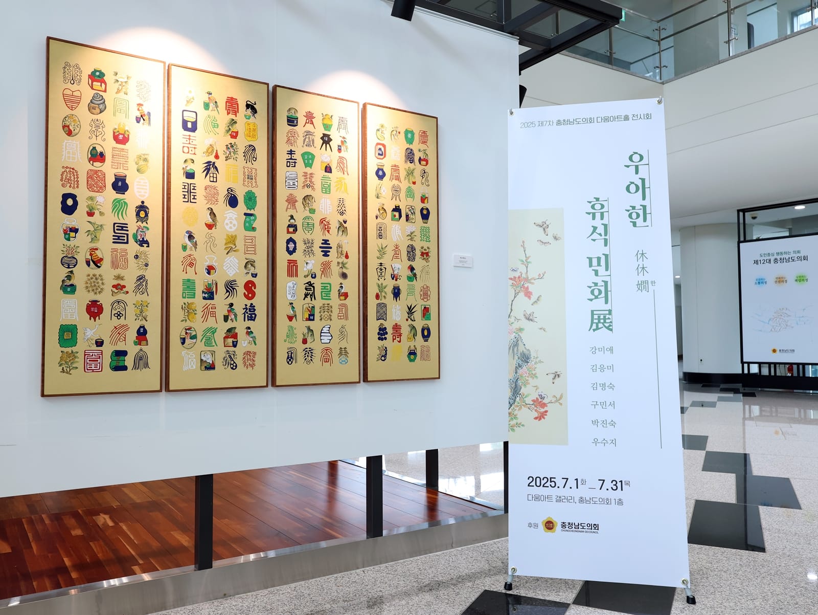 충남도의회 다움아트홀 ‘민화 속에서 휴식을 갖다’ 전시회 개최