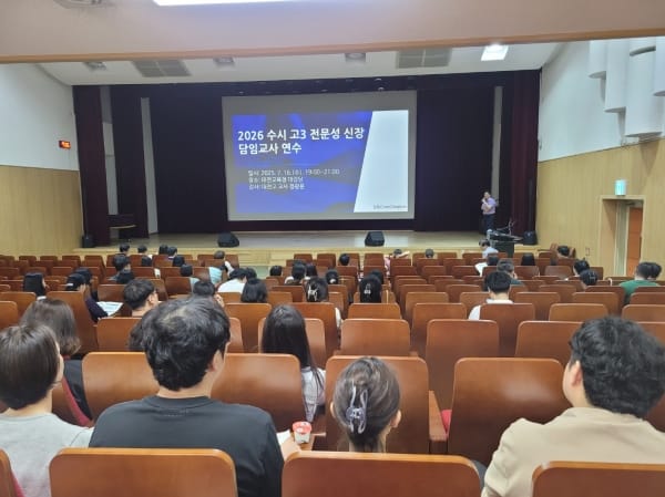 대전교육청, 대입 수시모집 대비 교사 연수 및 학생·학부모 설명회 성료