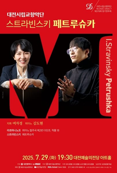 한 여름밤 수놓을 라흐마니노프와 스트라빈스키의 명작
