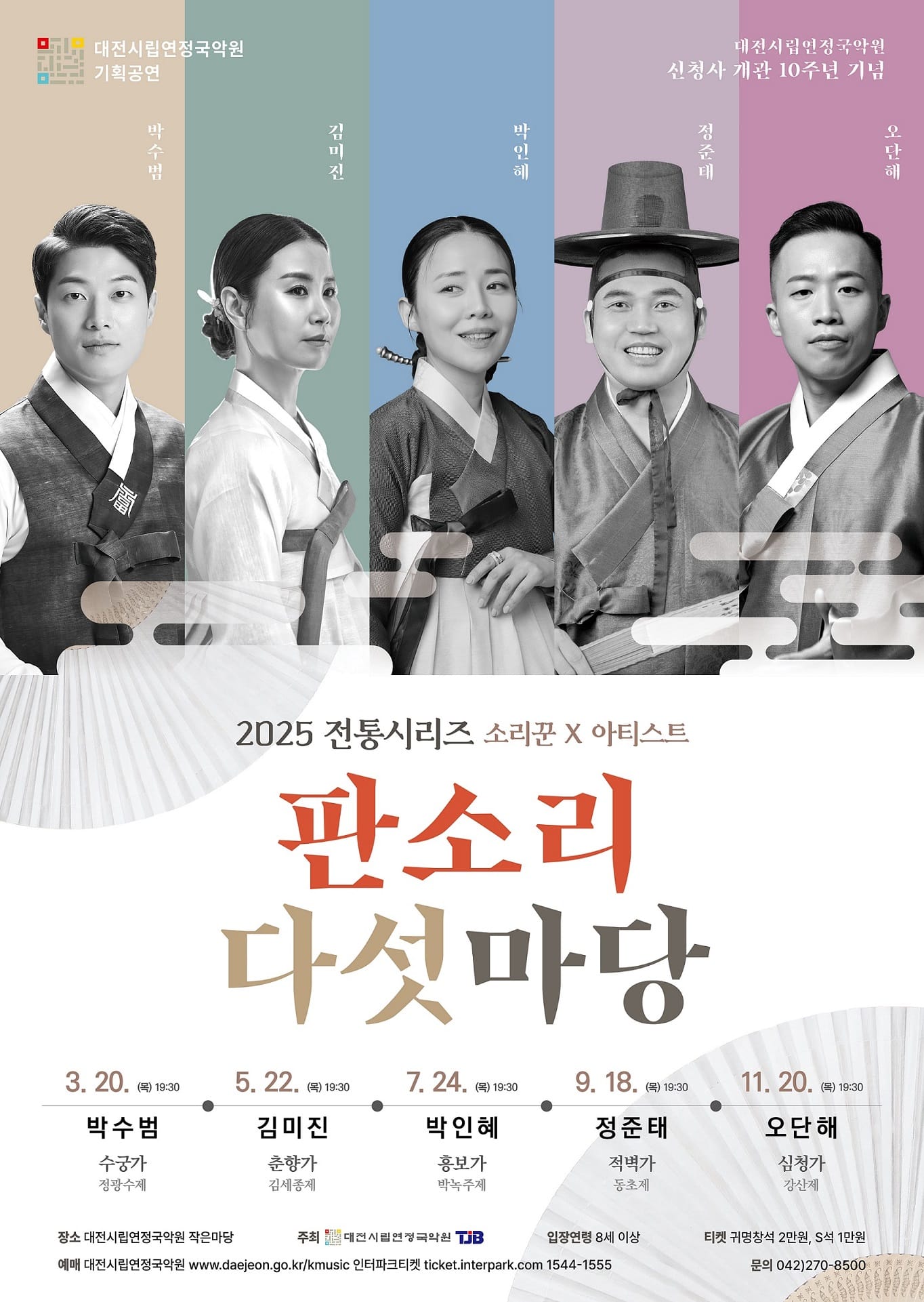 전통과 창작의 만남, 소리꾼 박인혜가 들려주는 <흥보가>