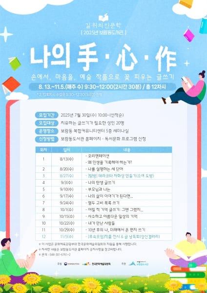 보람동도서관 '길 위의 인문학' 운영기관 선정