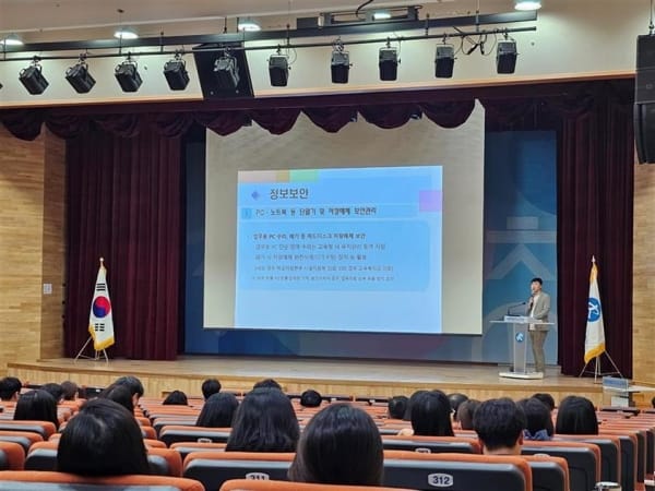 세종시교육청, 정보보안 및 개인정보보호 교육 실시