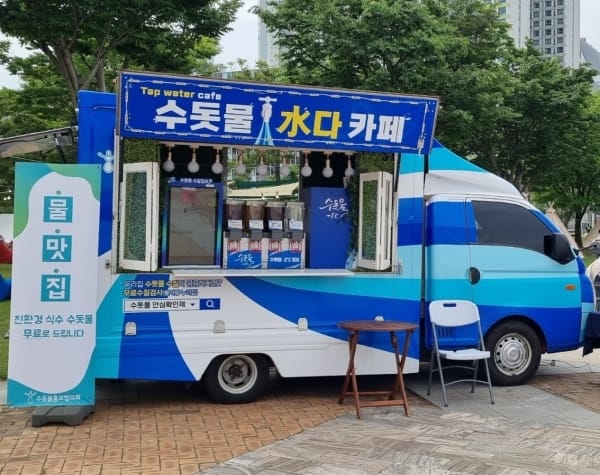 수돗물의 가치 담은 특별한 음료 무료로 제공