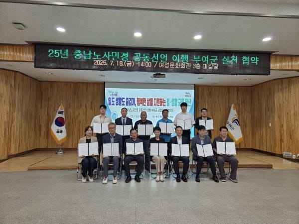 부여군, ‘노사민정 공동선언 이행 실천 협약’ 체결
