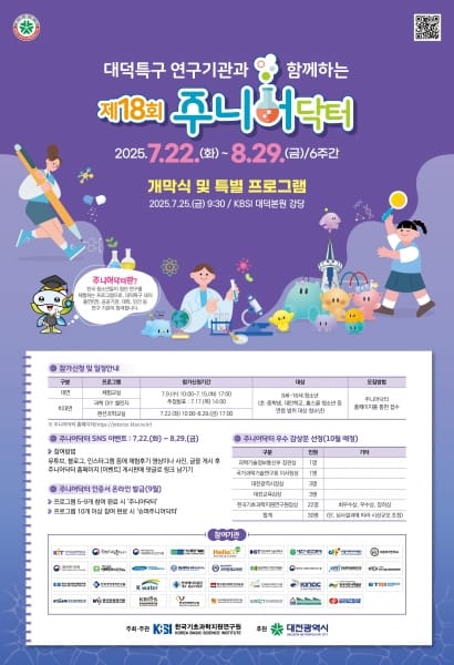 대전시 청소년 과학자의 꿈을 응원한다