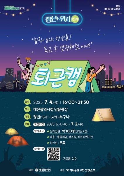대전시, 청년세대와 소통 스위치‘ON’
