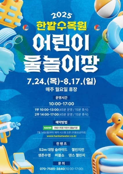 도심 속 피서지, 한밭수목원 어린이 물놀이장 24일 개장