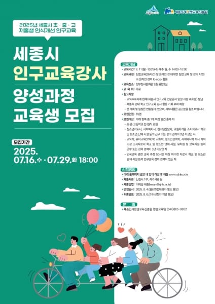 인구 위기 극복 위한 인구교육강사 양성 나선다