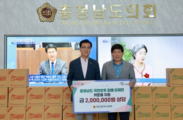 대전시의회, 충청권 자치단체 간 연대와 위로 실천