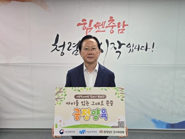 “아이들이 안전한 세상, 함께 만들겠습니다”