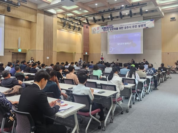 ‘행정통합’ 공주·아산시민 목소리 청취