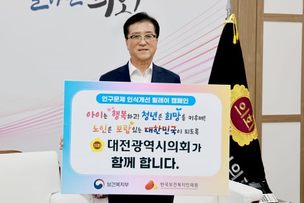 대전시의회, 인구문제 인식개선 릴레이 캠페인 동참