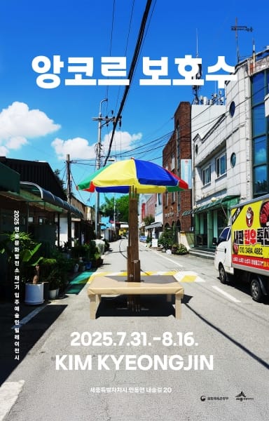 기억속 보호수를 예술품으로…김경진 개인전 개최