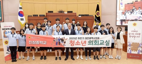 대전시의회, 진잠중 학생들과 함께 청소년 의회교실 운영