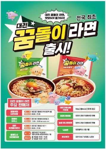 대전 꿈돌이 라면, 출시 한 달 만에 50만 개 판매 돌파