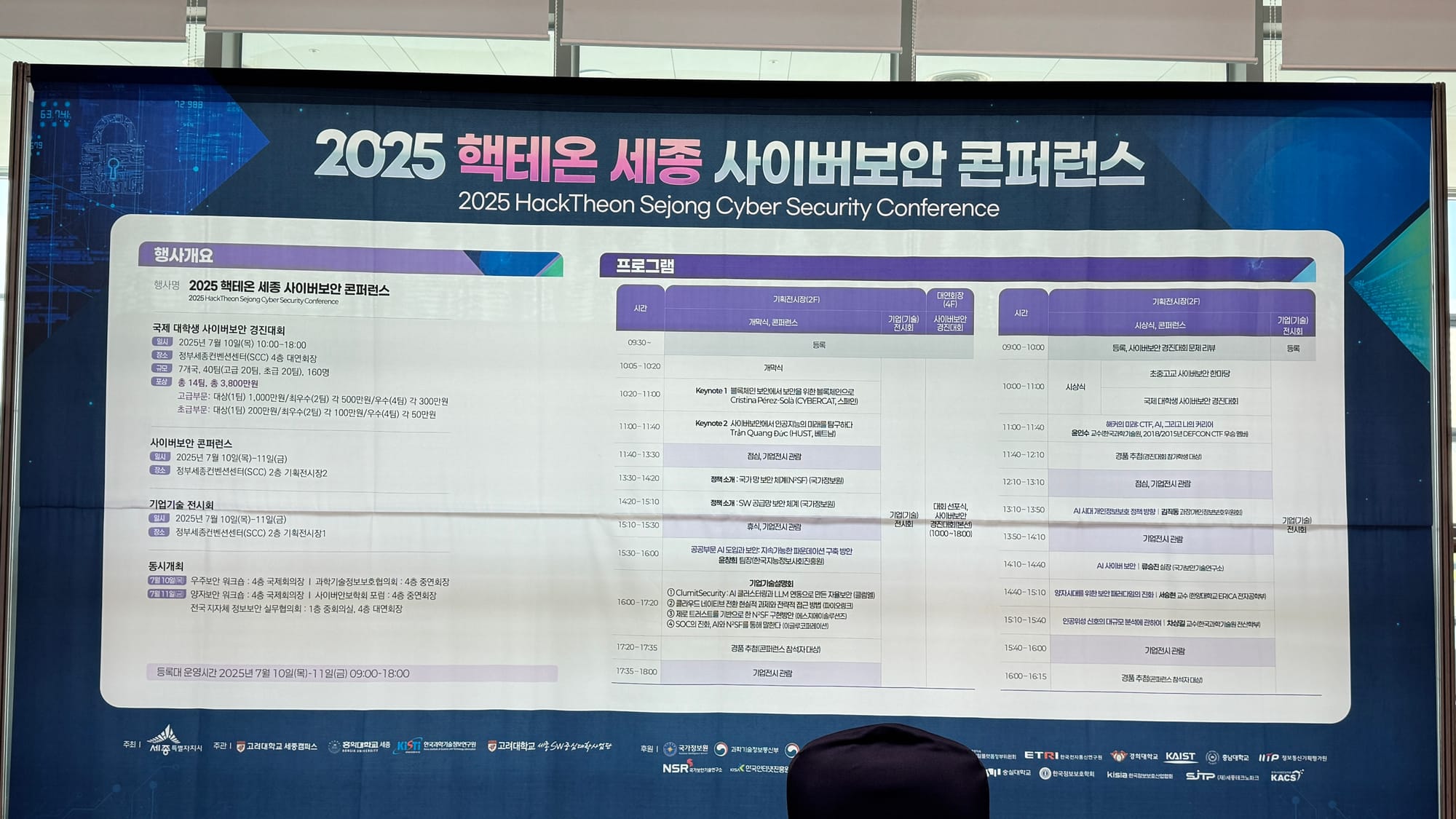 [무조건 라이브] 2025 핵테온 세종 사이버보안 경진대회 (7.10일)
