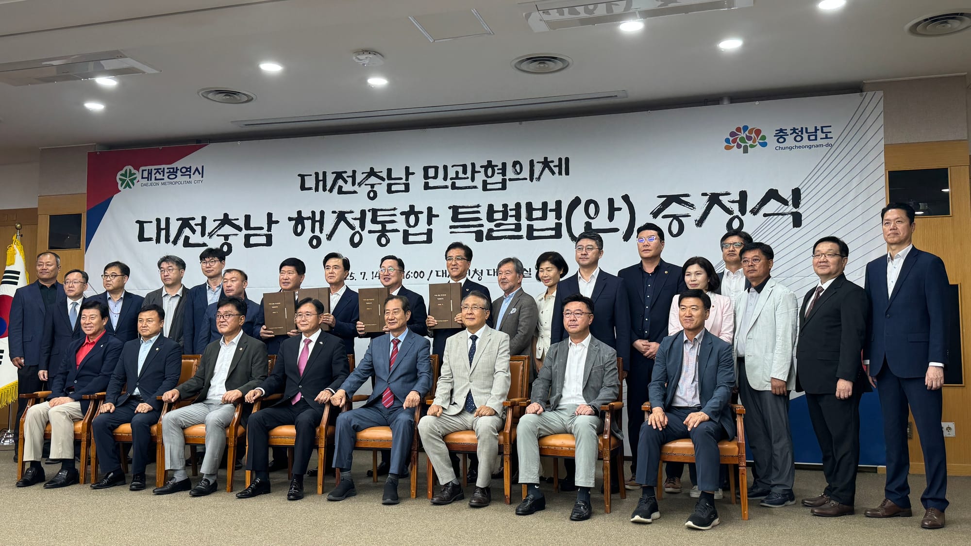 대전·충남 행정통합 특별법 최종안 확정, 경제과학수도 도약 청사진 제시