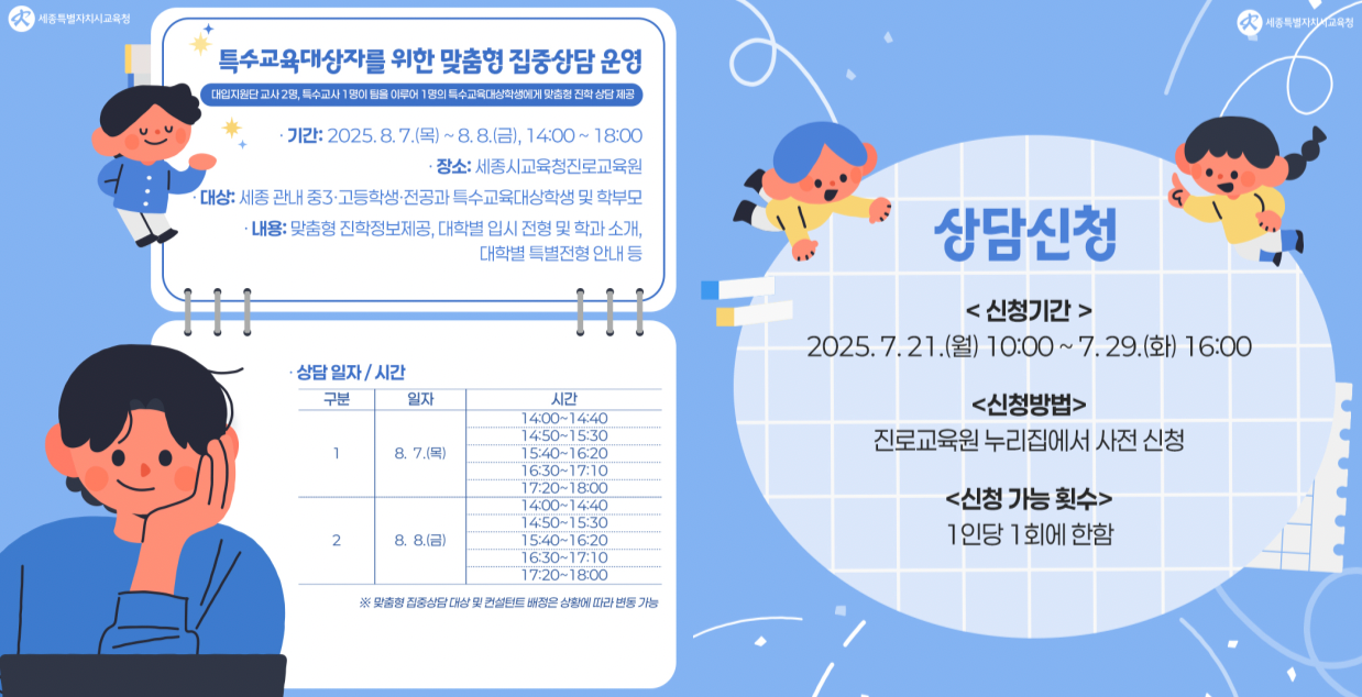 소외됨 없이 ‘모두를 위한’ 맞춤형 대입 진학 상담 운영