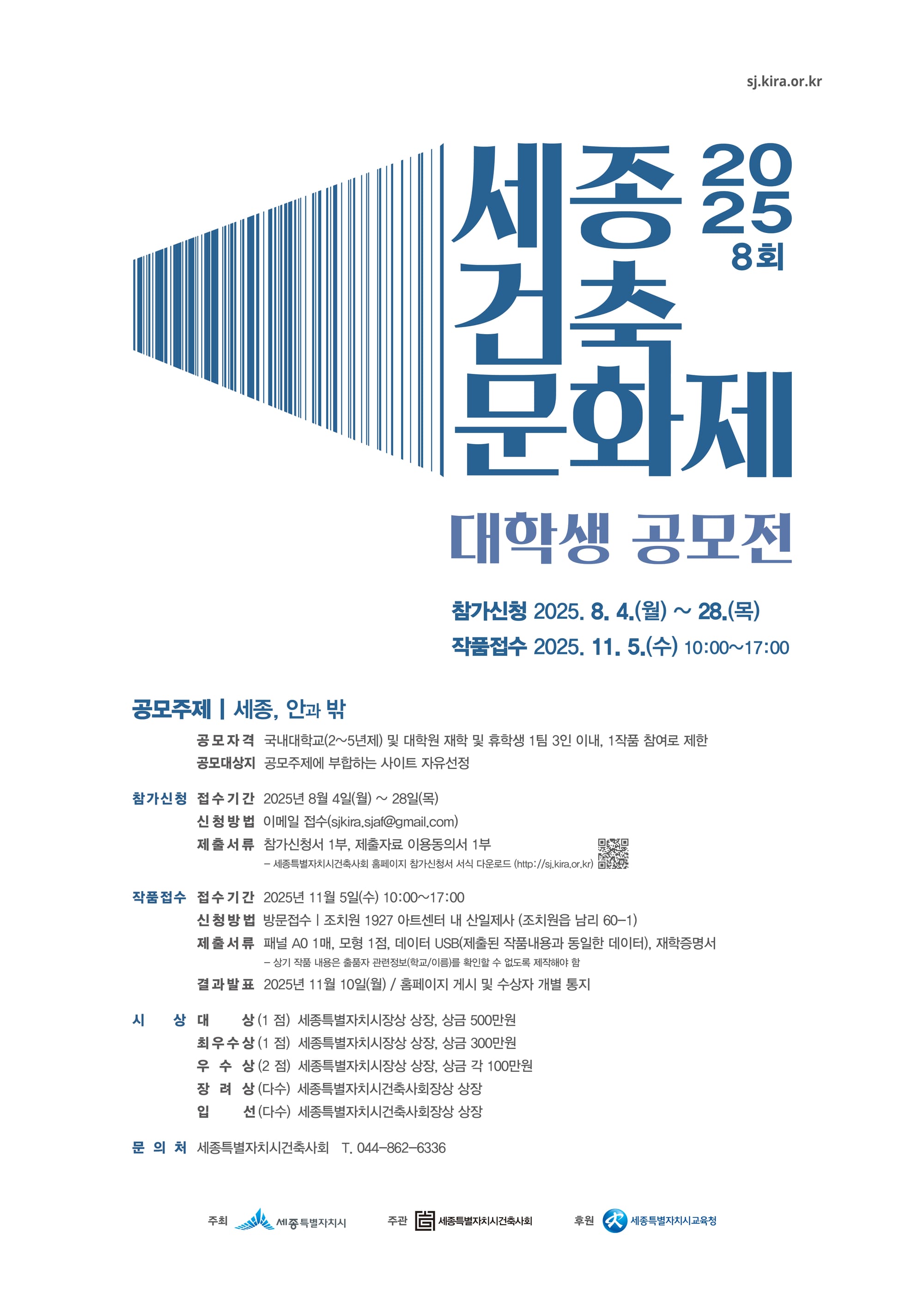 젊은 건축학도, 세종시 안과 밖을 재해석한다