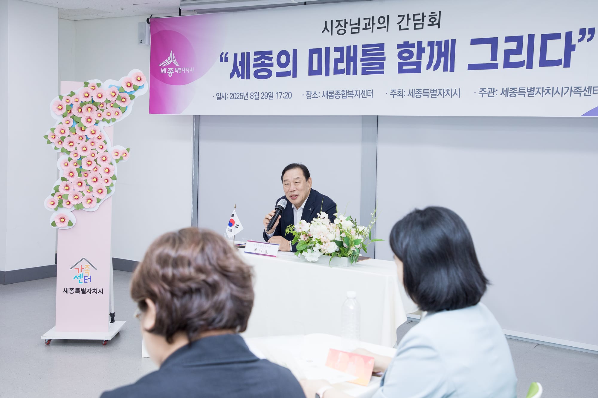 "북한이탈주민 세종시 정착에 지원 아끼지 않을 것"