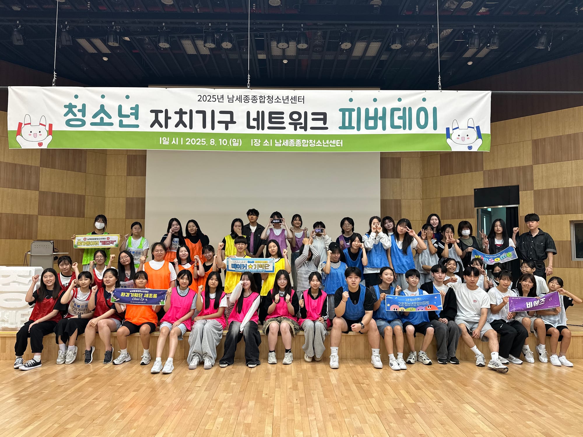 청소년 자치기구 교류행사 '피버데이' 성황리 개최